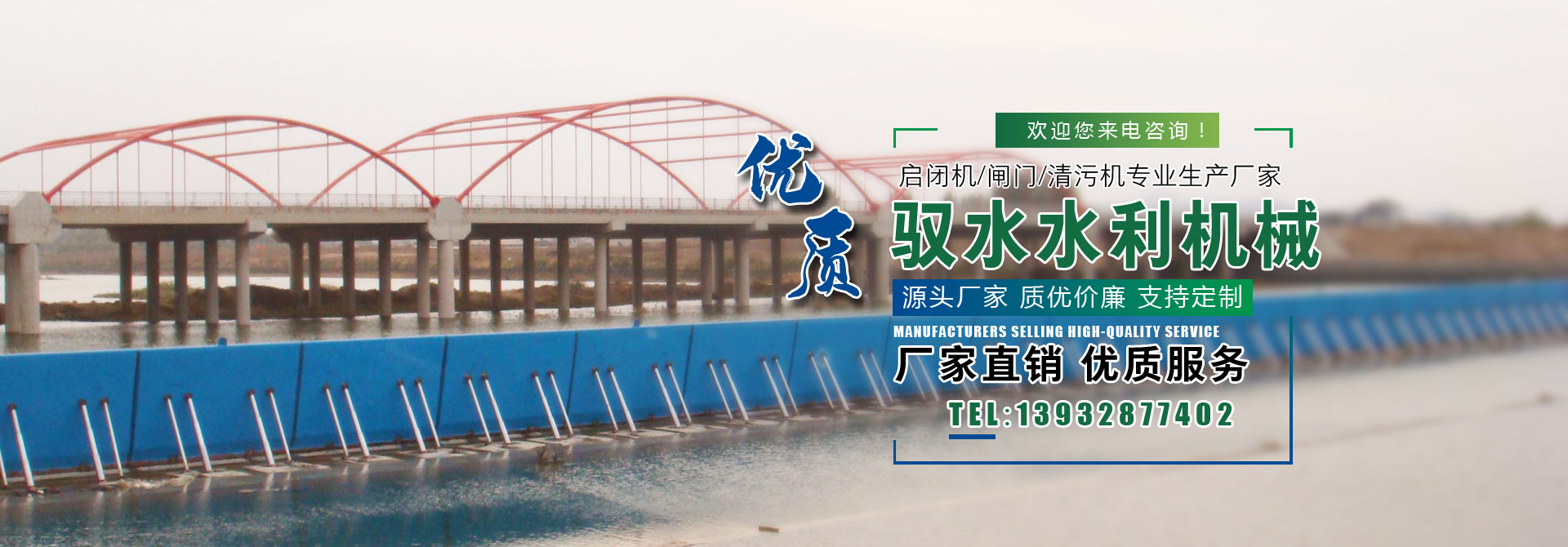 冀州區(qū)馭水水利機(jī)械廠